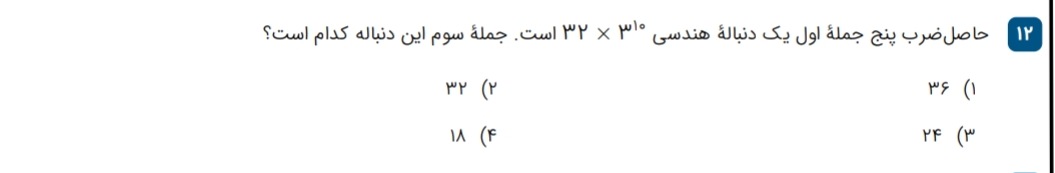 دریافت سوال 12