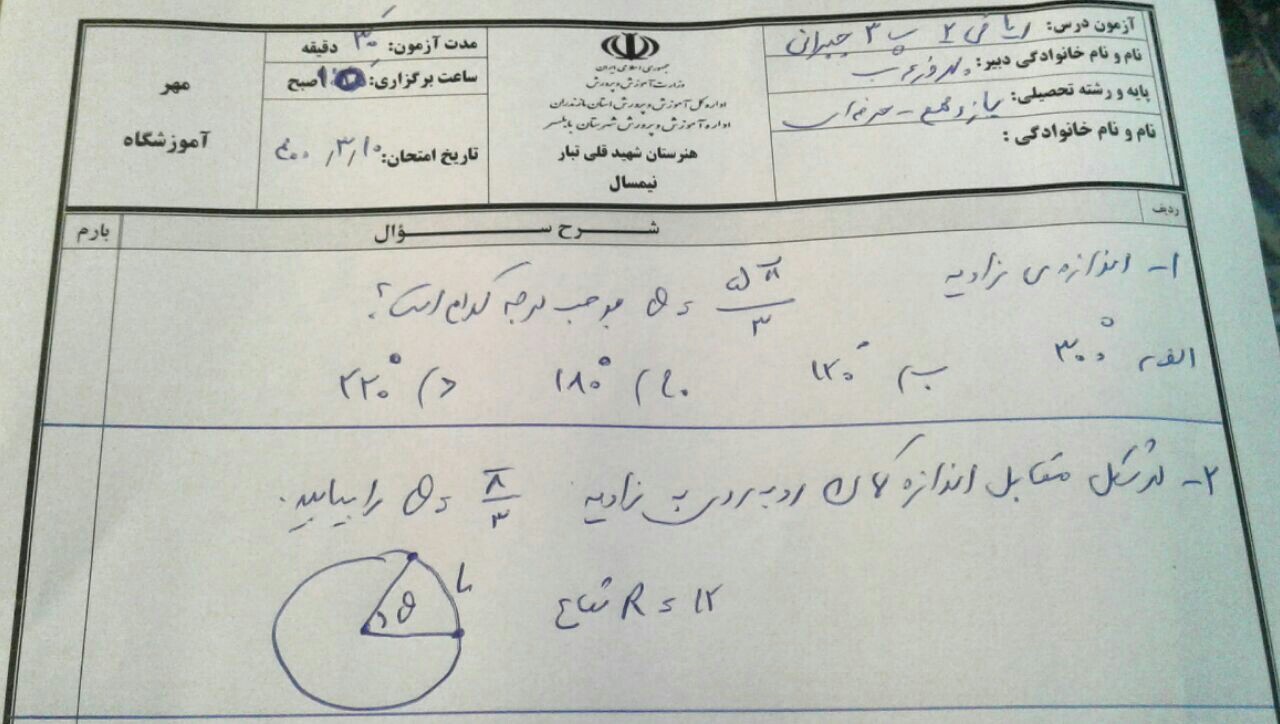 دریافت سوال 1