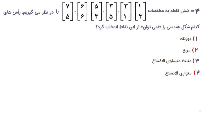 دریافت سوال 4