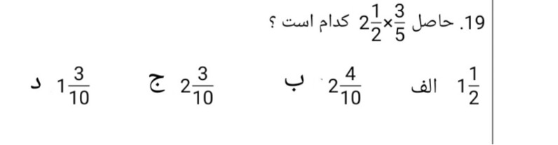 دریافت سوال 19