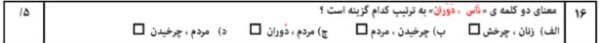 دریافت سوال 16