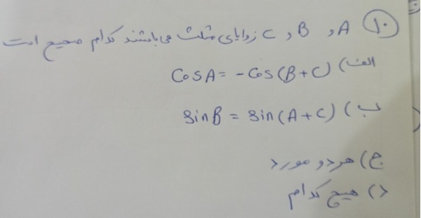 دریافت سوال 10