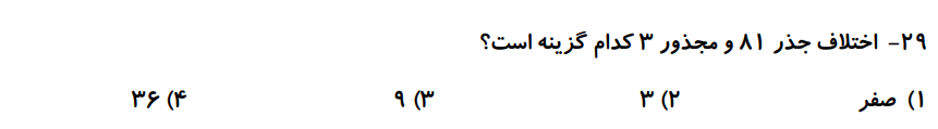 دریافت سوال 29