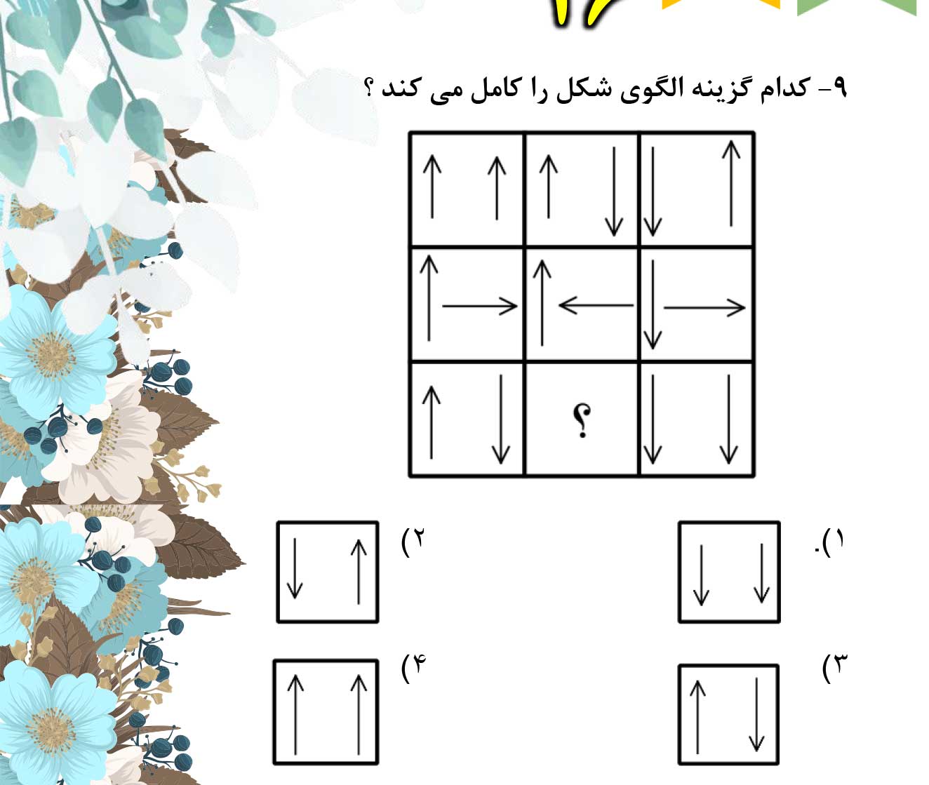 دریافت سوال 9