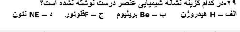 دریافت سوال 29