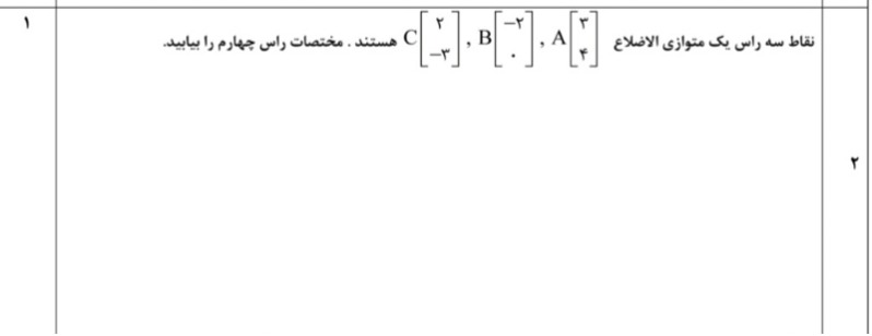 دریافت سوال 2