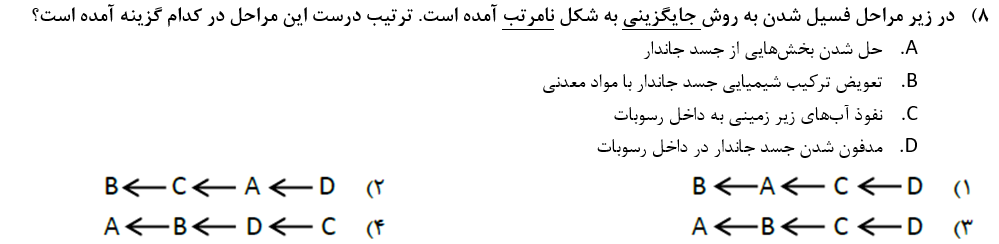 دریافت سوال 8