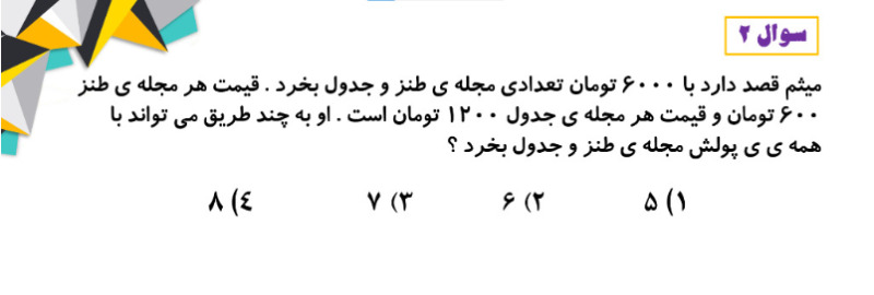 دریافت سوال 2