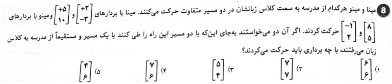 دریافت سوال 8