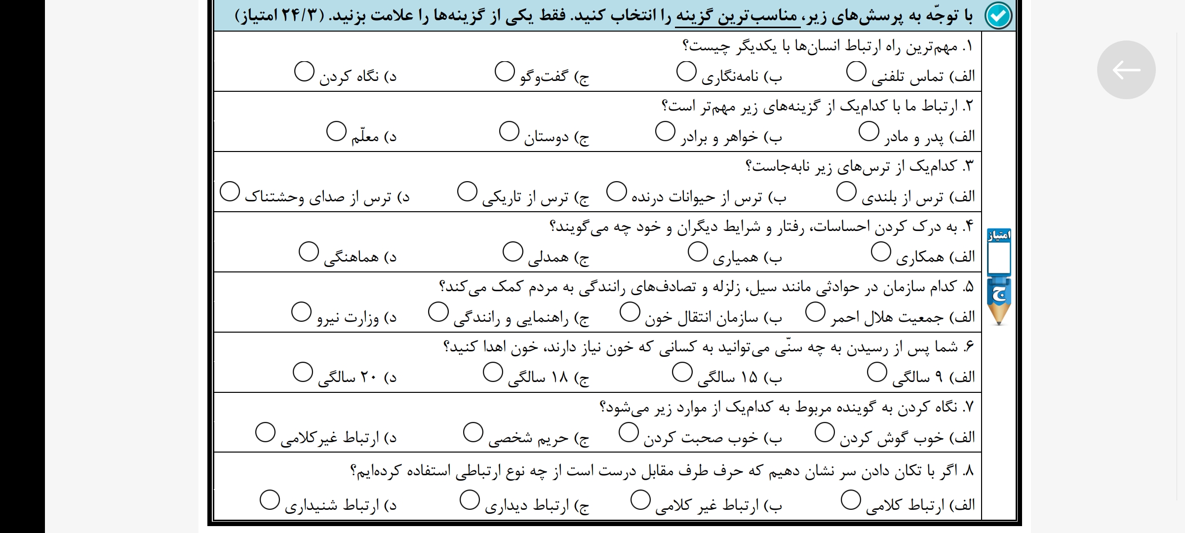 دریافت سوال 3