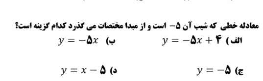 دریافت سوال 25