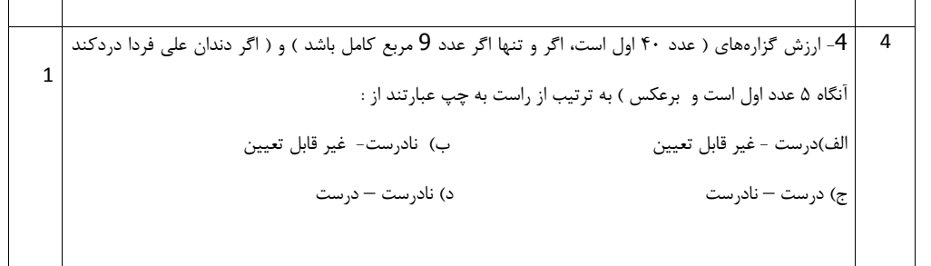 دریافت سوال 4