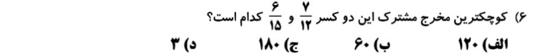 دریافت سوال 6