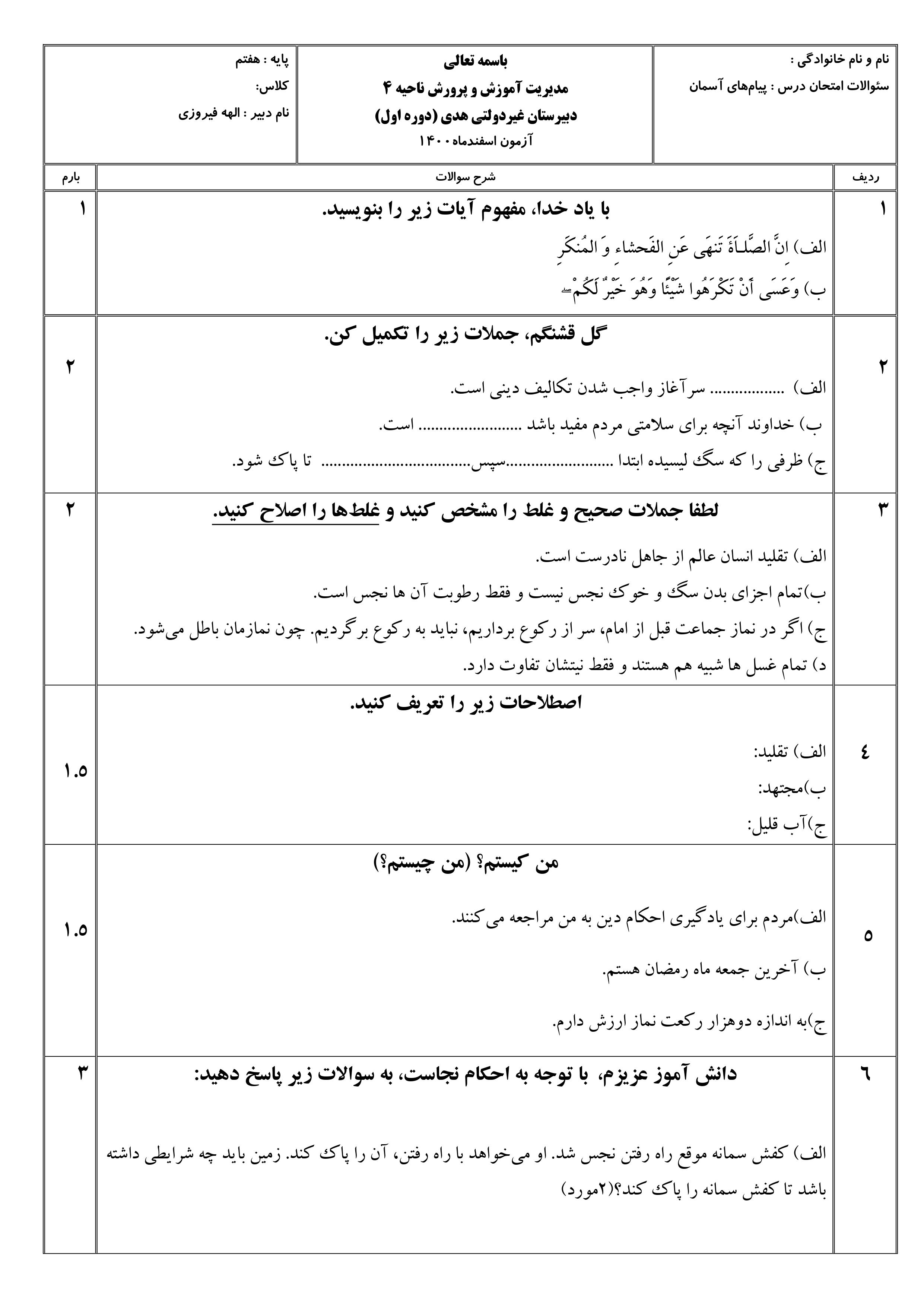 دریافت سوال 1