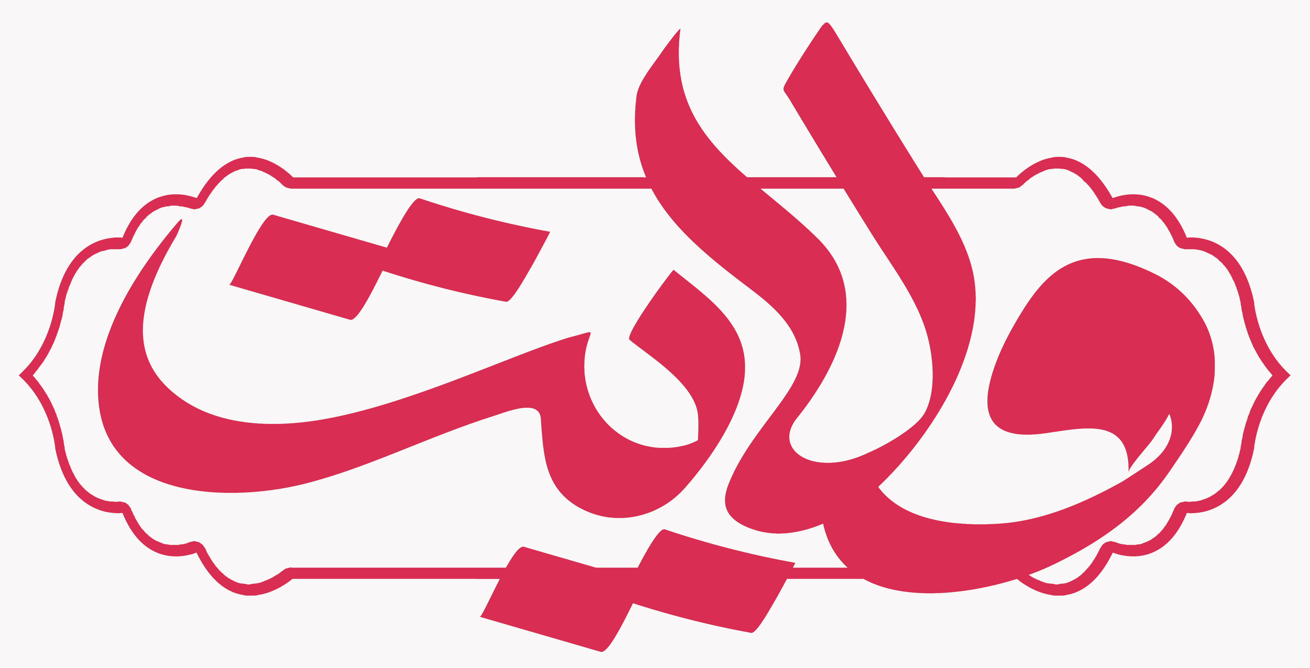 بارگذاری