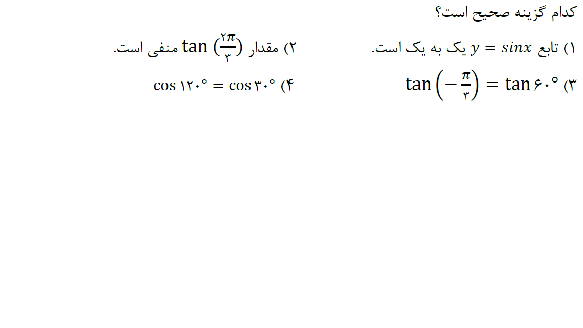 دریافت سوال 25