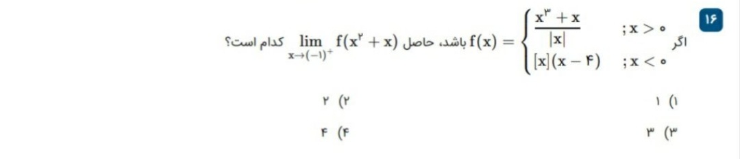 دریافت سوال 16