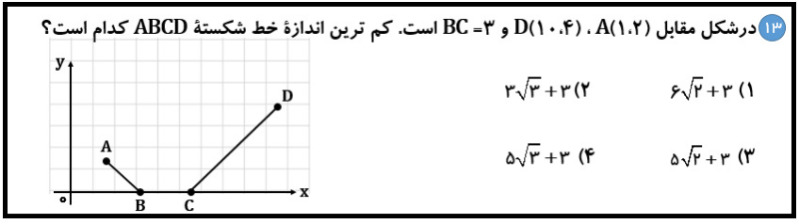 دریافت سوال 13