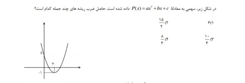 دریافت سوال 8