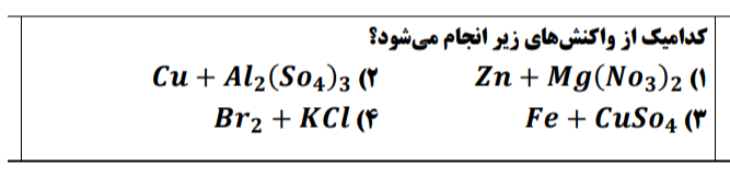 دریافت سوال 18