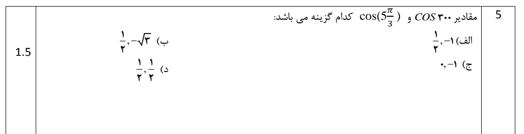 دریافت سوال 5