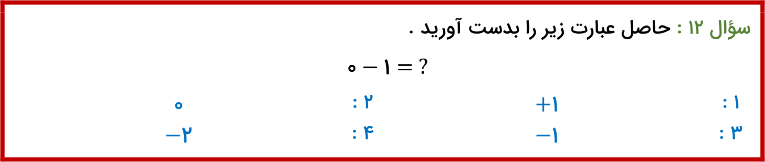 دریافت سوال 12