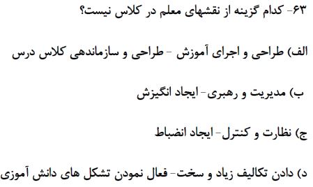 دریافت سوال 60