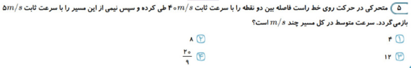 دریافت سوال 5