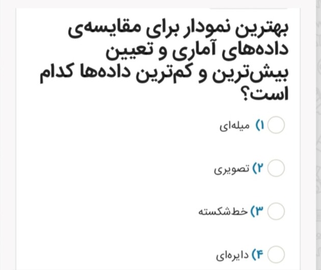 دریافت سوال 18