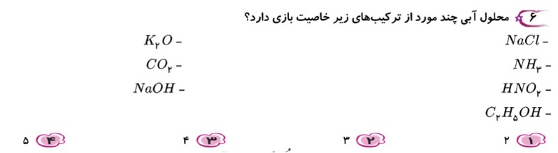 دریافت سوال 6