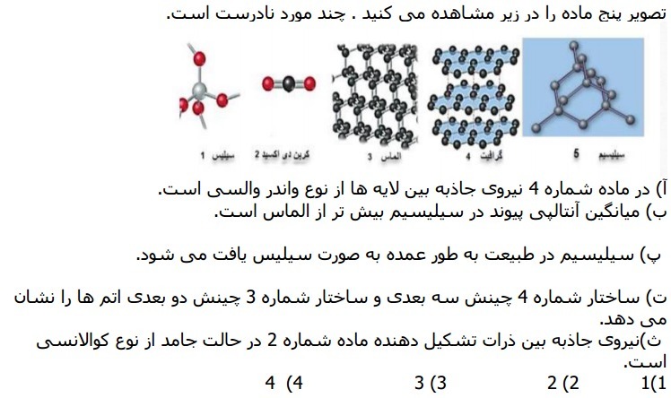 دریافت سوال 16