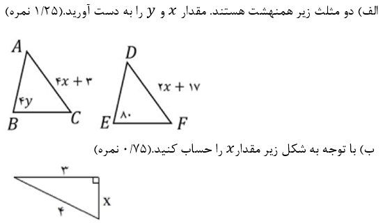 دریافت سوال 32