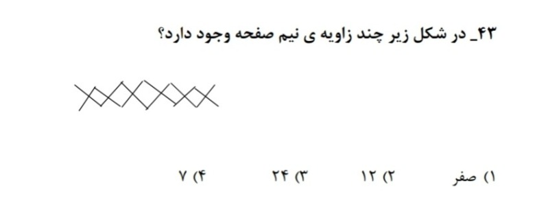 دریافت سوال 43