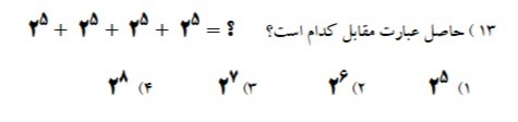 دریافت سوال 13