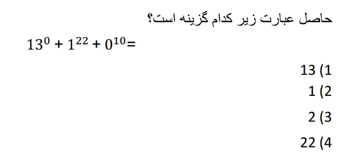 دریافت سوال 14