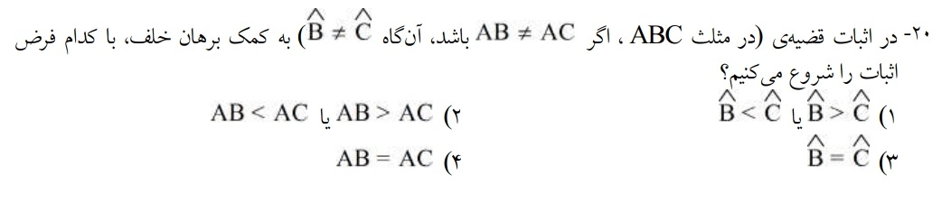 دریافت سوال 20