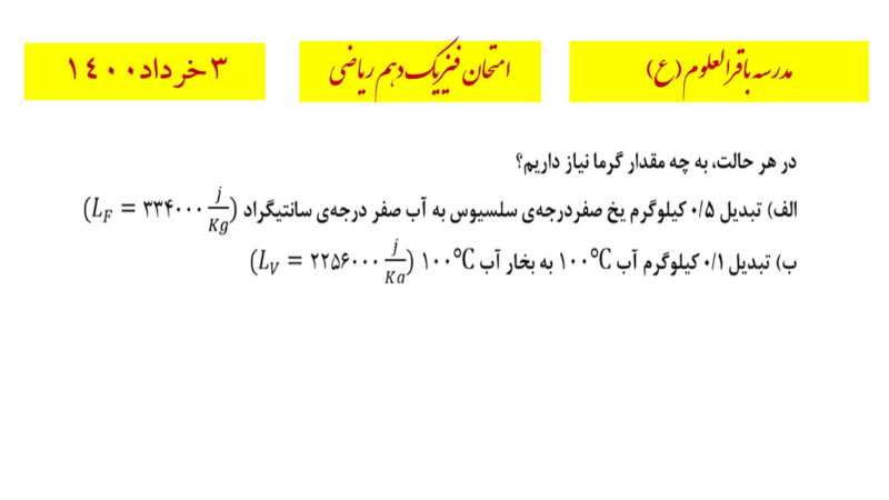 دریافت سوال 12