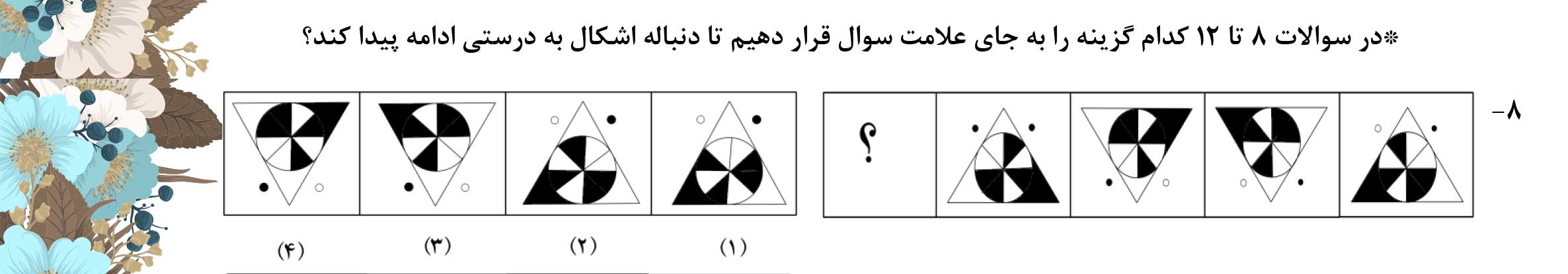 دریافت سوال 8