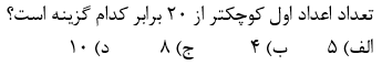 دریافت سوال 11