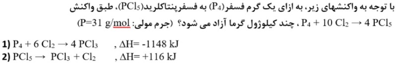 دریافت سوال 18