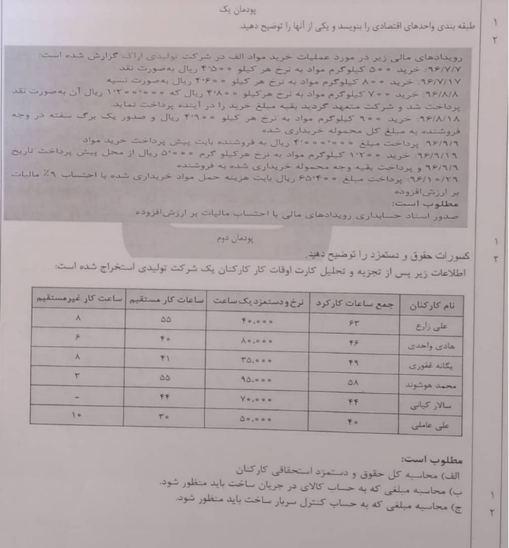 دریافت سوال 1