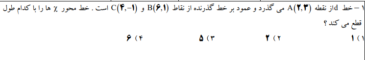 دریافت سوال 1