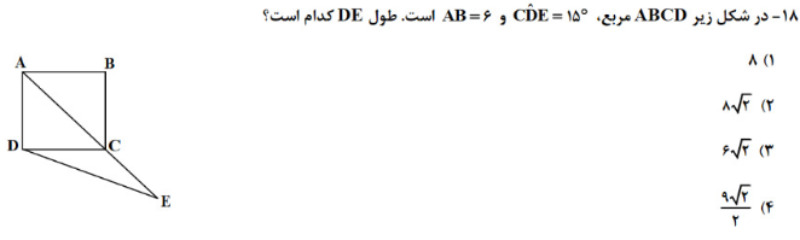 دریافت سوال 18