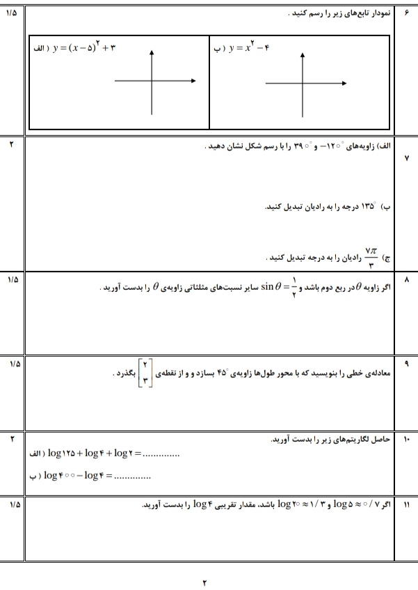 دریافت سوال 2