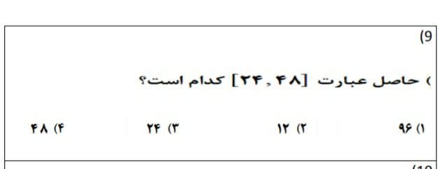 دریافت سوال 9