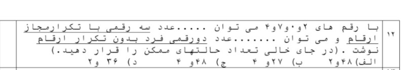 دریافت سوال 12