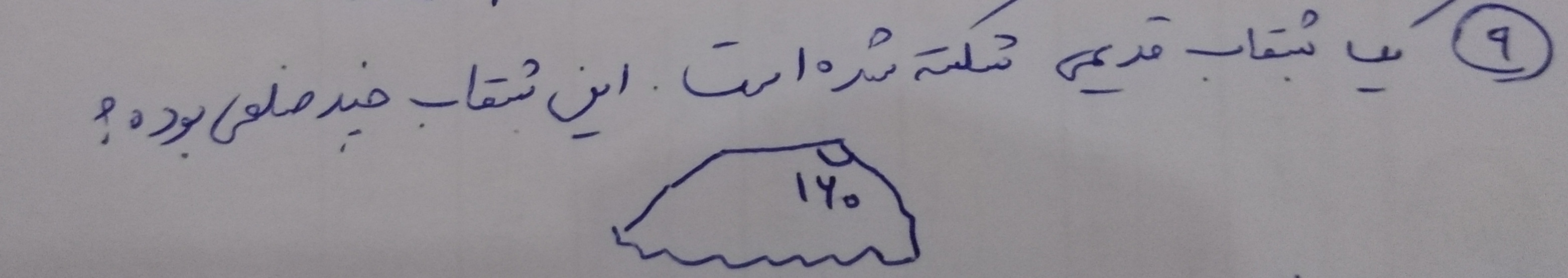 دریافت سوال 8