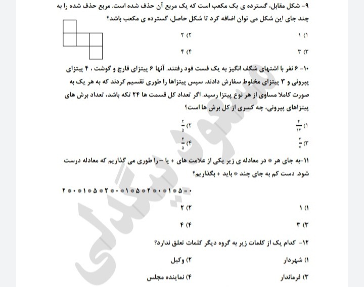 دریافت سوال 9