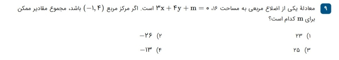 دریافت سوال 9