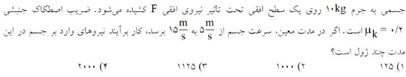 دریافت سوال 25